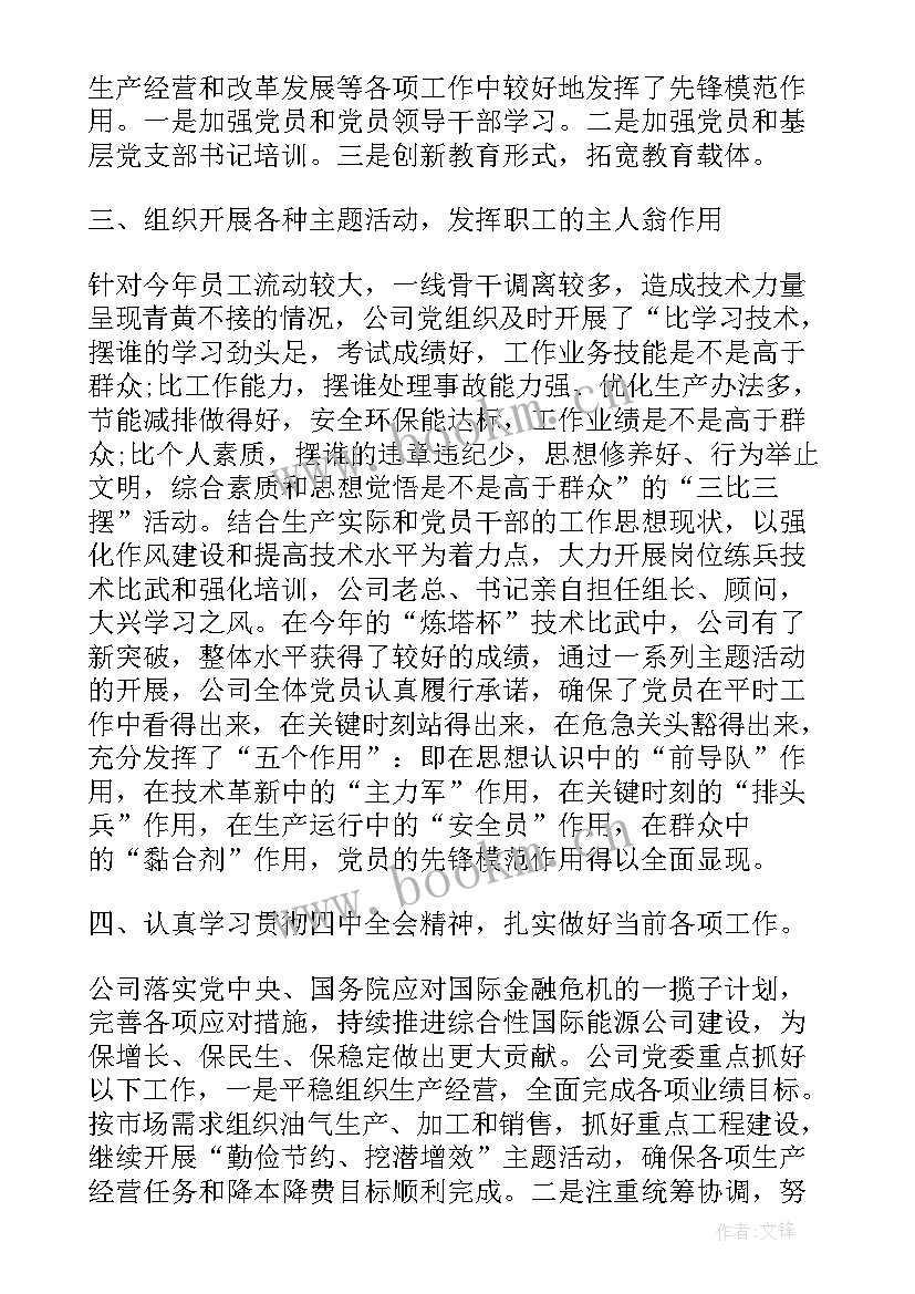 2023年支部年度工作计划制定方案 支部年度工作计划(实用8篇)