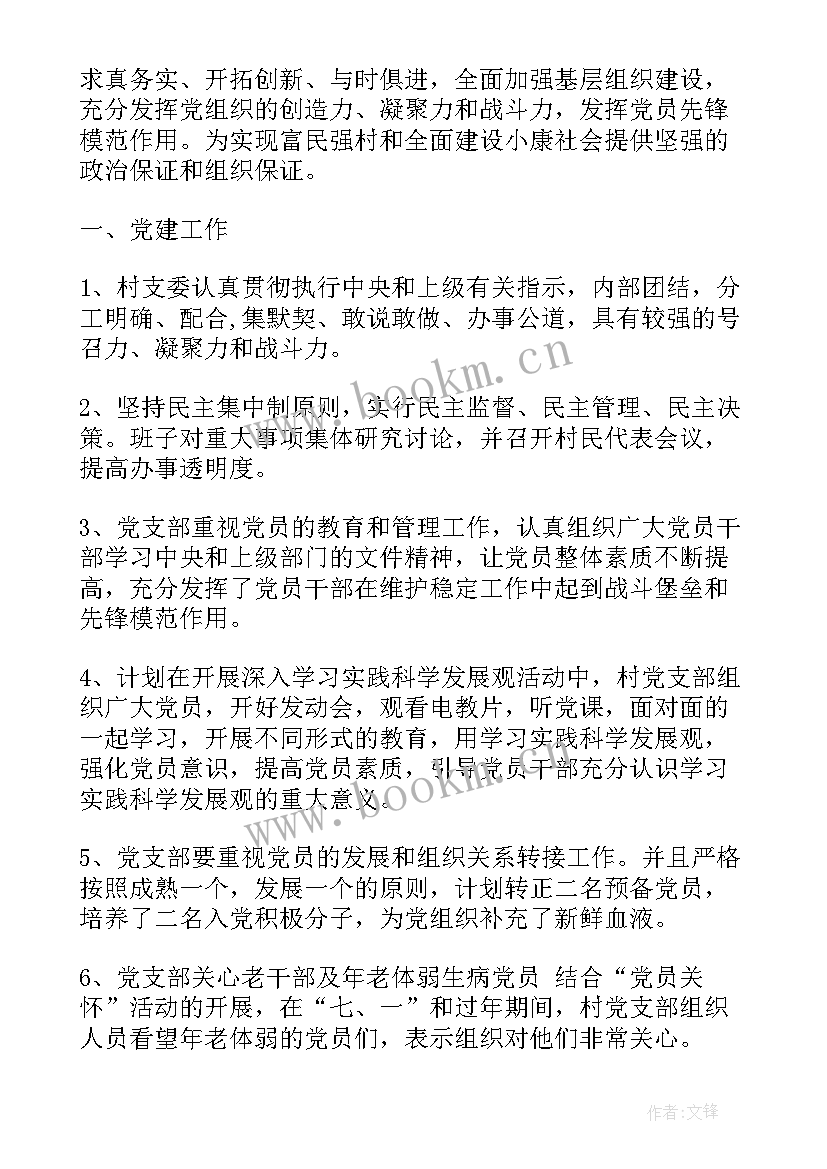 2023年支部年度工作计划制定方案 支部年度工作计划(实用8篇)