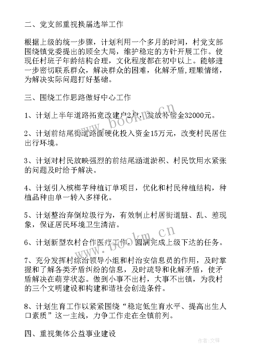 2023年支部年度工作计划制定方案 支部年度工作计划(实用8篇)