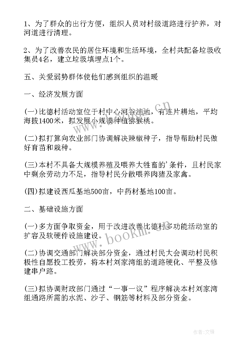 2023年支部年度工作计划制定方案 支部年度工作计划(实用8篇)