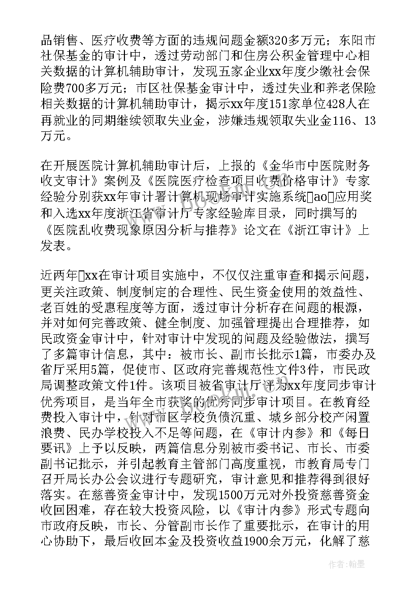 最新工程审计人员工作计划表(大全6篇)