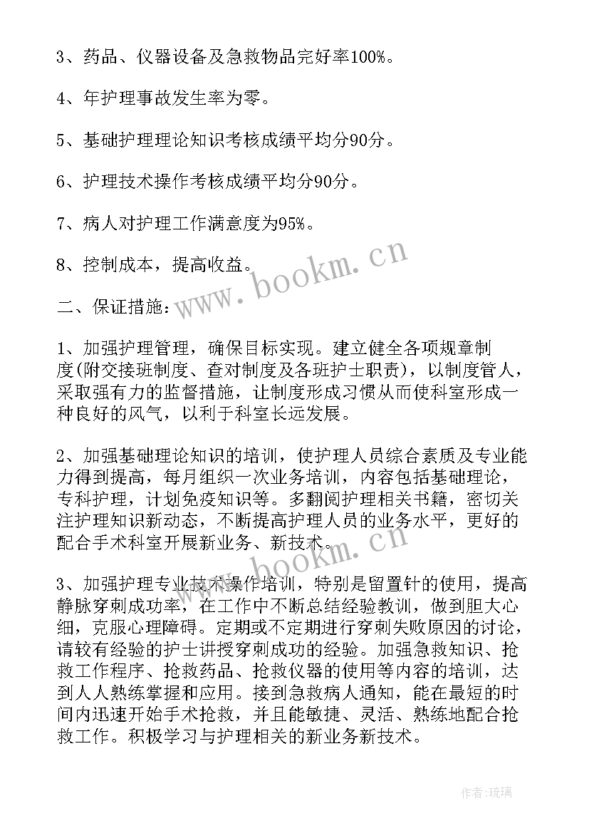 手术室工作计划(模板7篇)