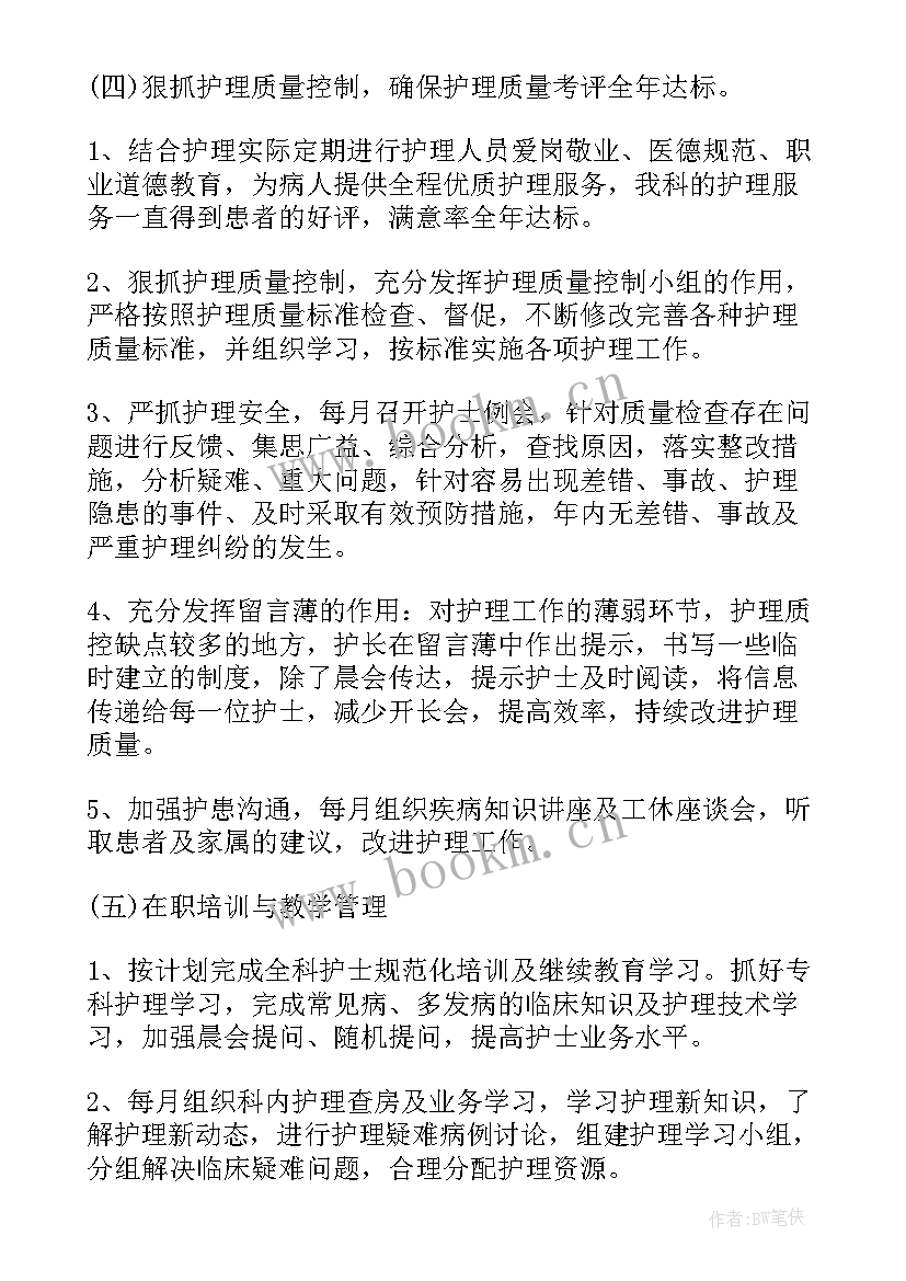 最新手术室工作计划 手术室护理工作计划(优秀6篇)