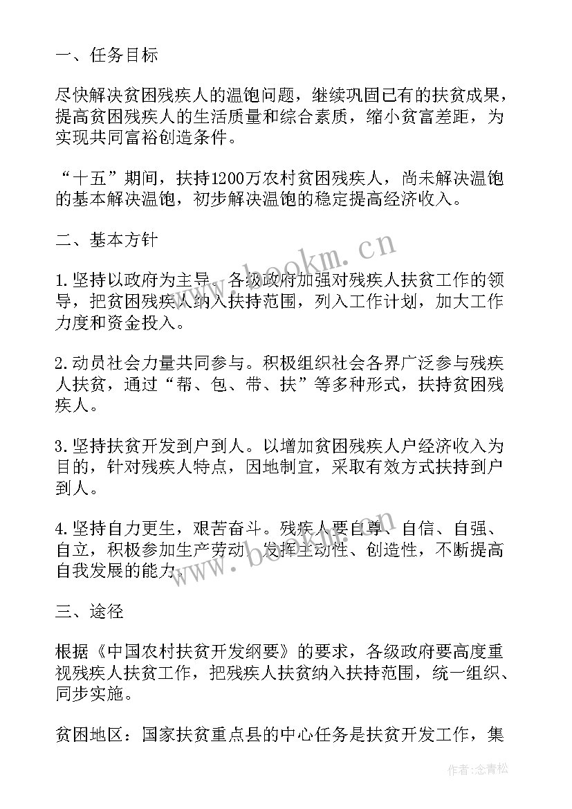 残联扶贫帮扶计划 上海残联对口帮扶工作计划(精选10篇)