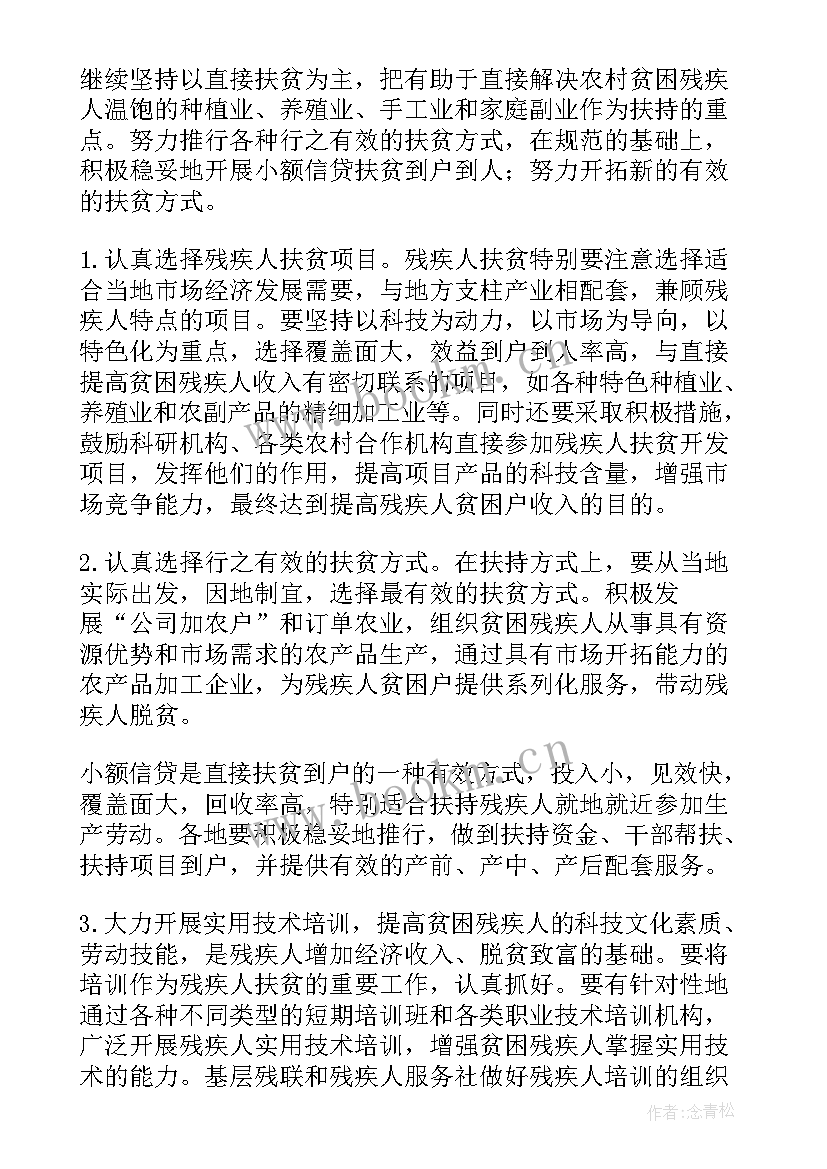 残联扶贫帮扶计划 上海残联对口帮扶工作计划(精选10篇)