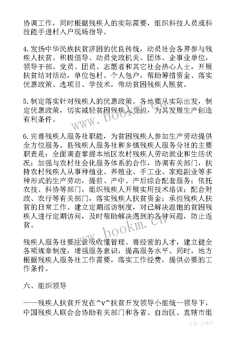 残联扶贫帮扶计划 上海残联对口帮扶工作计划(精选10篇)