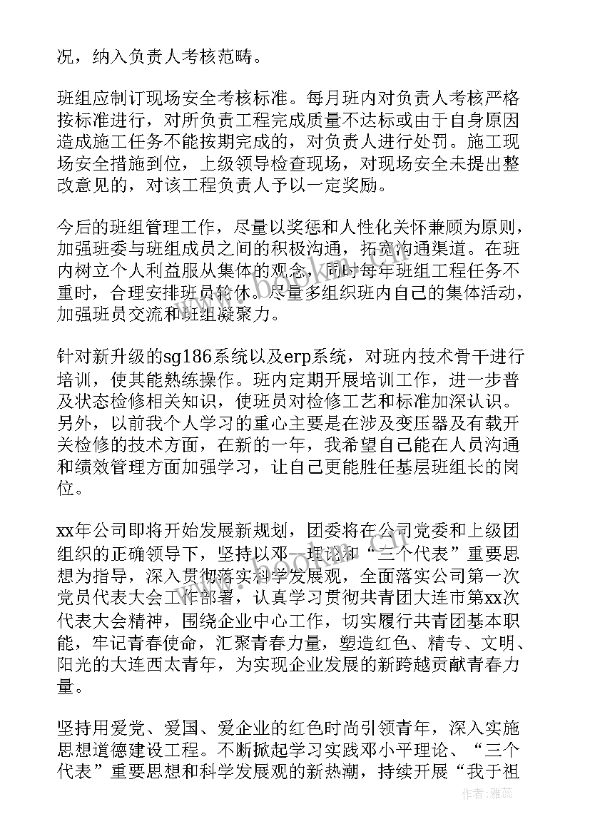 电力工作计划表(通用10篇)