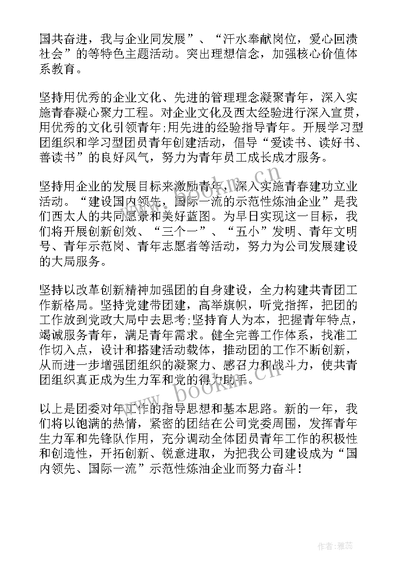 电力工作计划表(通用10篇)