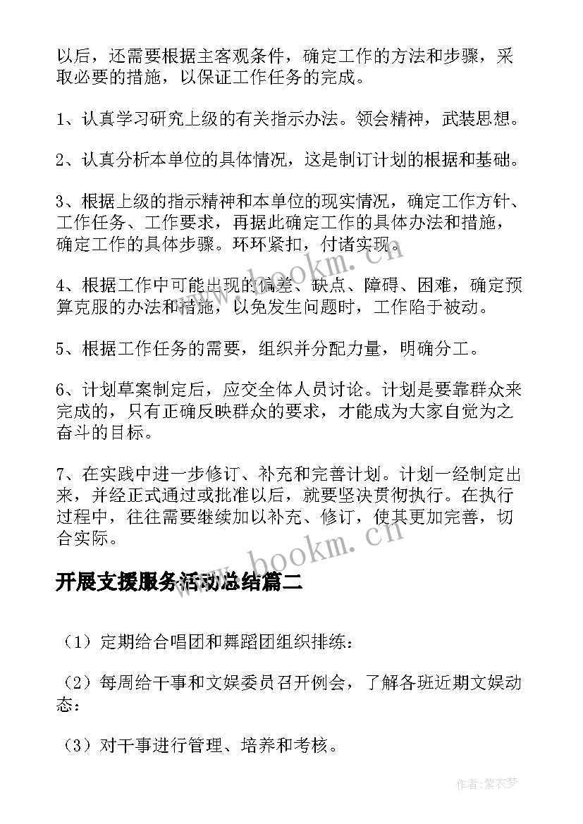 2023年开展支援服务活动总结(通用9篇)