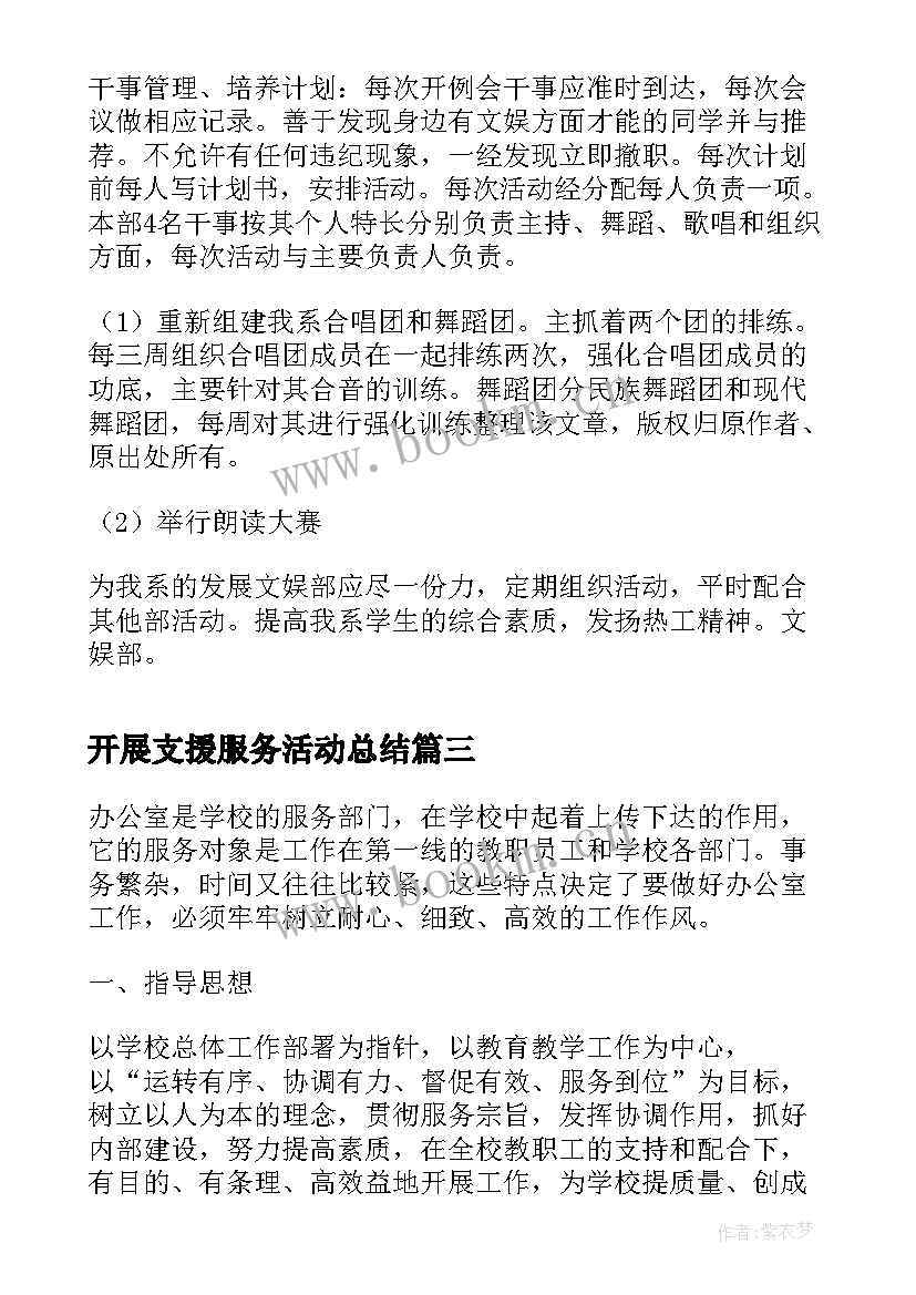 2023年开展支援服务活动总结(通用9篇)