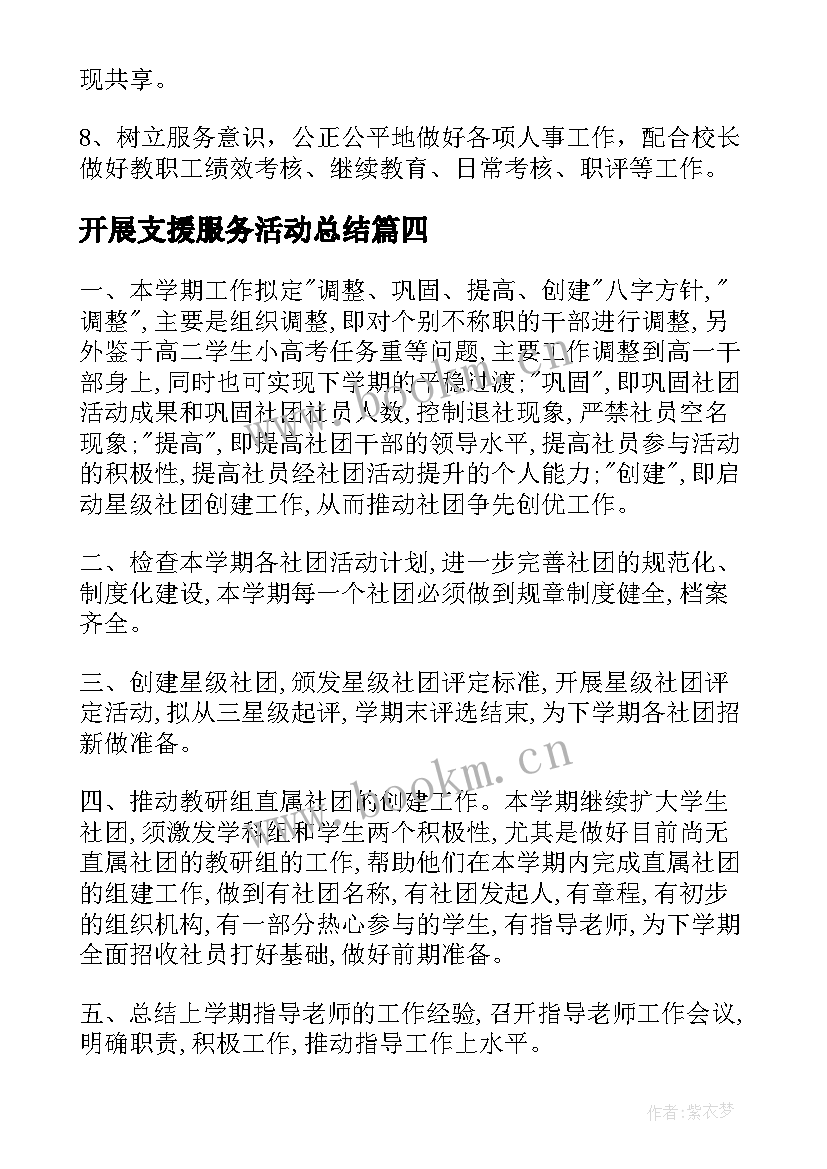 2023年开展支援服务活动总结(通用9篇)