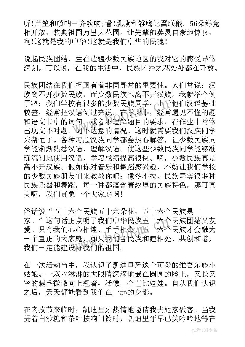 最新民族团结教育工作方案 民族团结(汇总7篇)