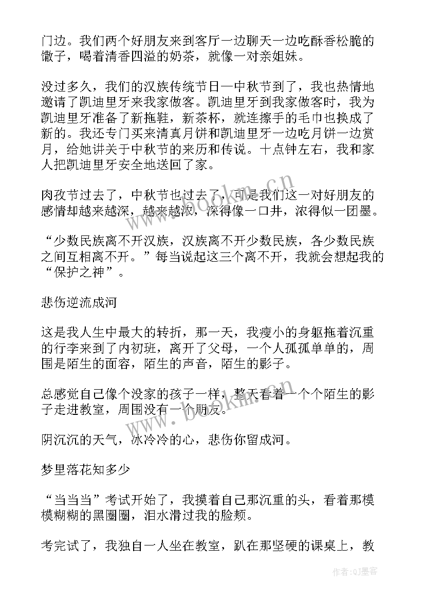 最新民族团结教育工作方案 民族团结(汇总7篇)