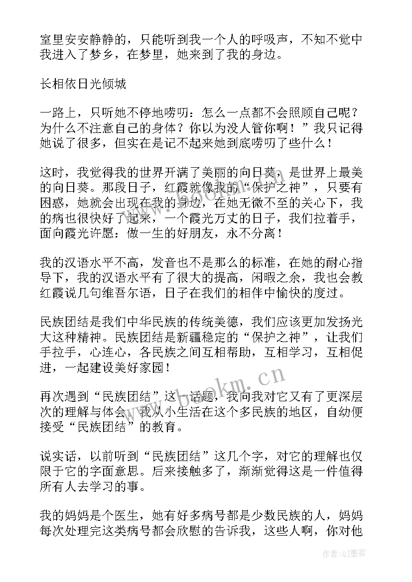 最新民族团结教育工作方案 民族团结(汇总7篇)