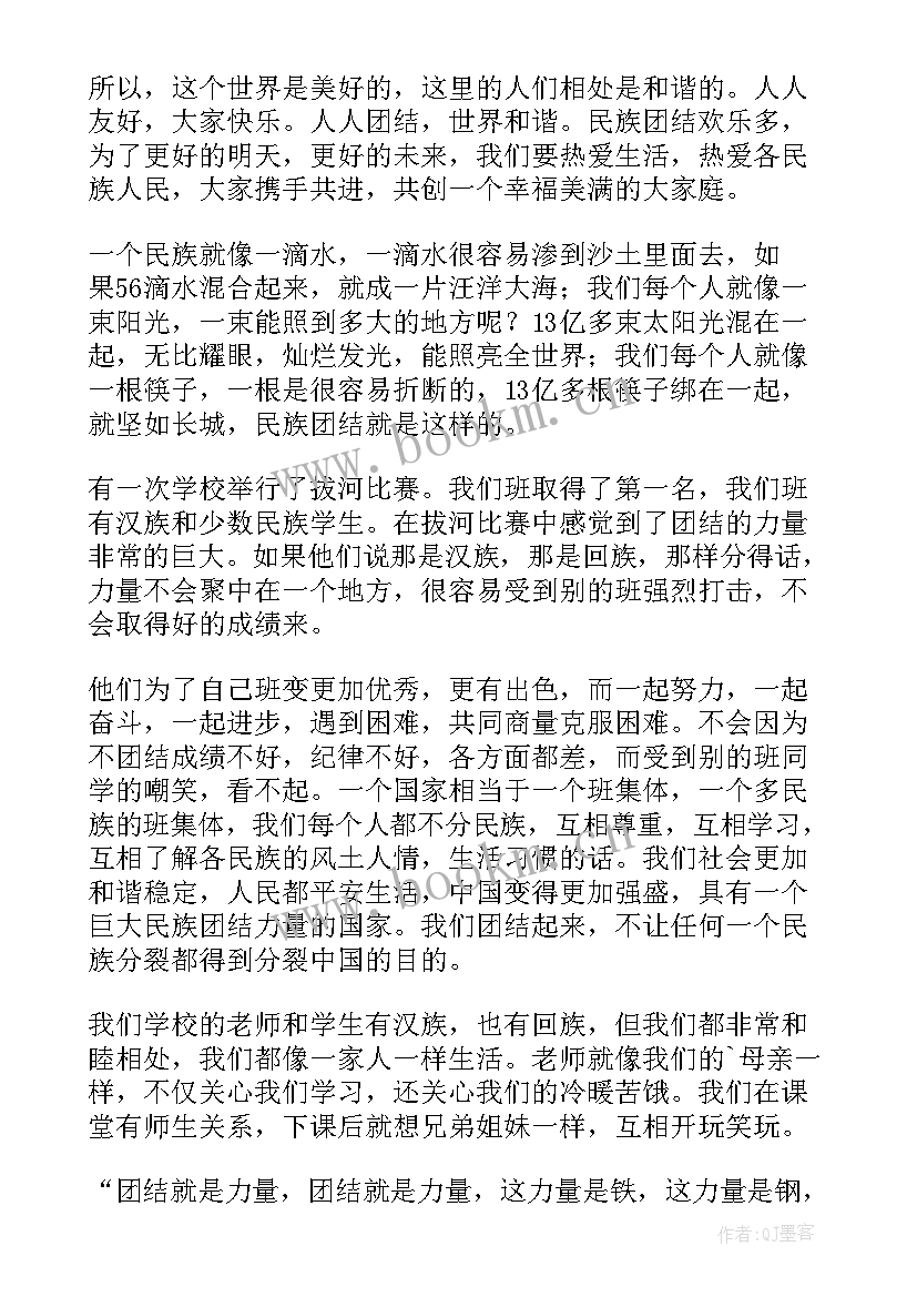 最新民族团结教育工作方案 民族团结(汇总7篇)