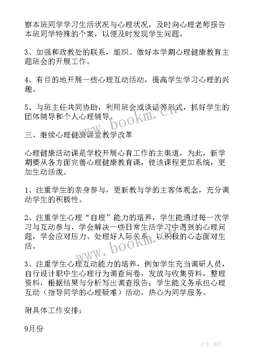 2023年节约教育总结 教育工作计划(通用6篇)