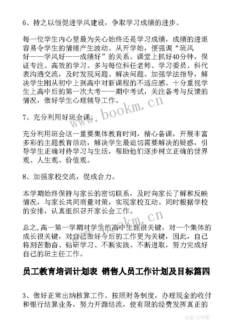 2023年员工教育培训计划表 销售人员工作计划及目标(汇总5篇)