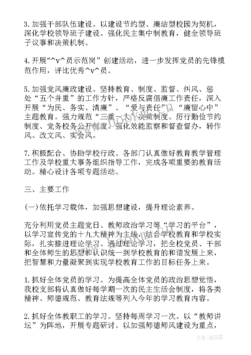 2023年非公党建开展情况 非公党建工作计划(精选5篇)