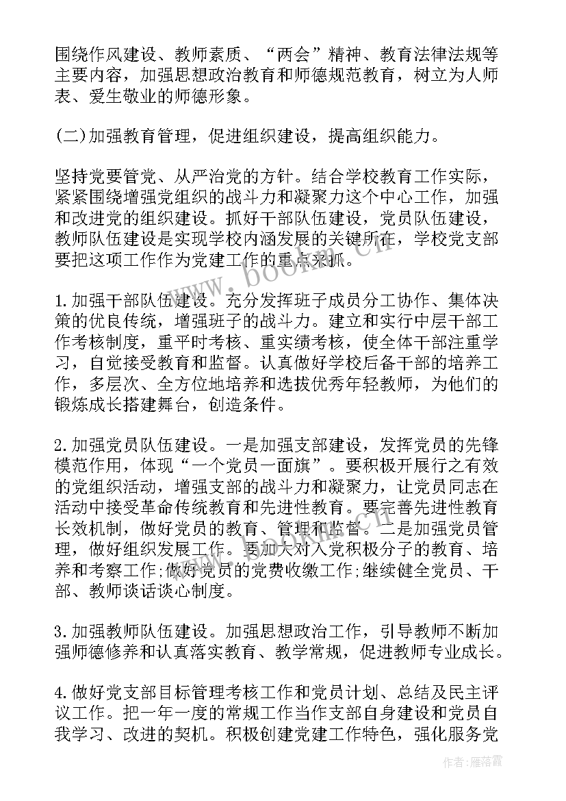 2023年非公党建开展情况 非公党建工作计划(精选5篇)