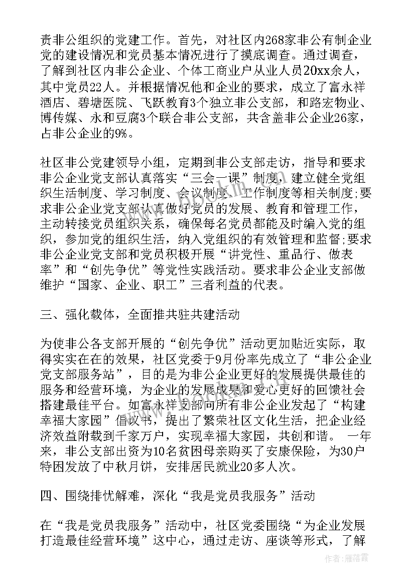 2023年非公党建开展情况 非公党建工作计划(精选5篇)