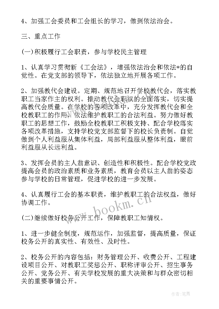 2023年工会女职工工作总结和工作计划 高校工会职工工作计划(汇总5篇)