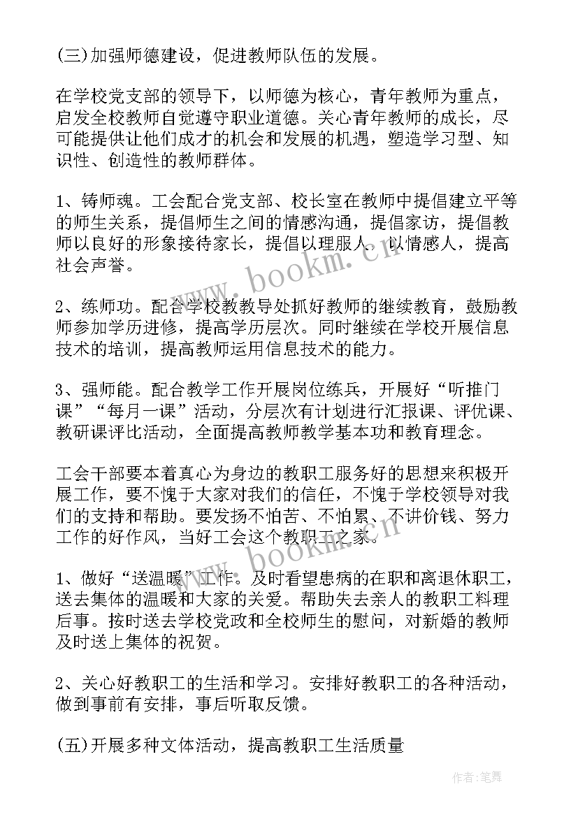 2023年工会女职工工作总结和工作计划 高校工会职工工作计划(汇总5篇)