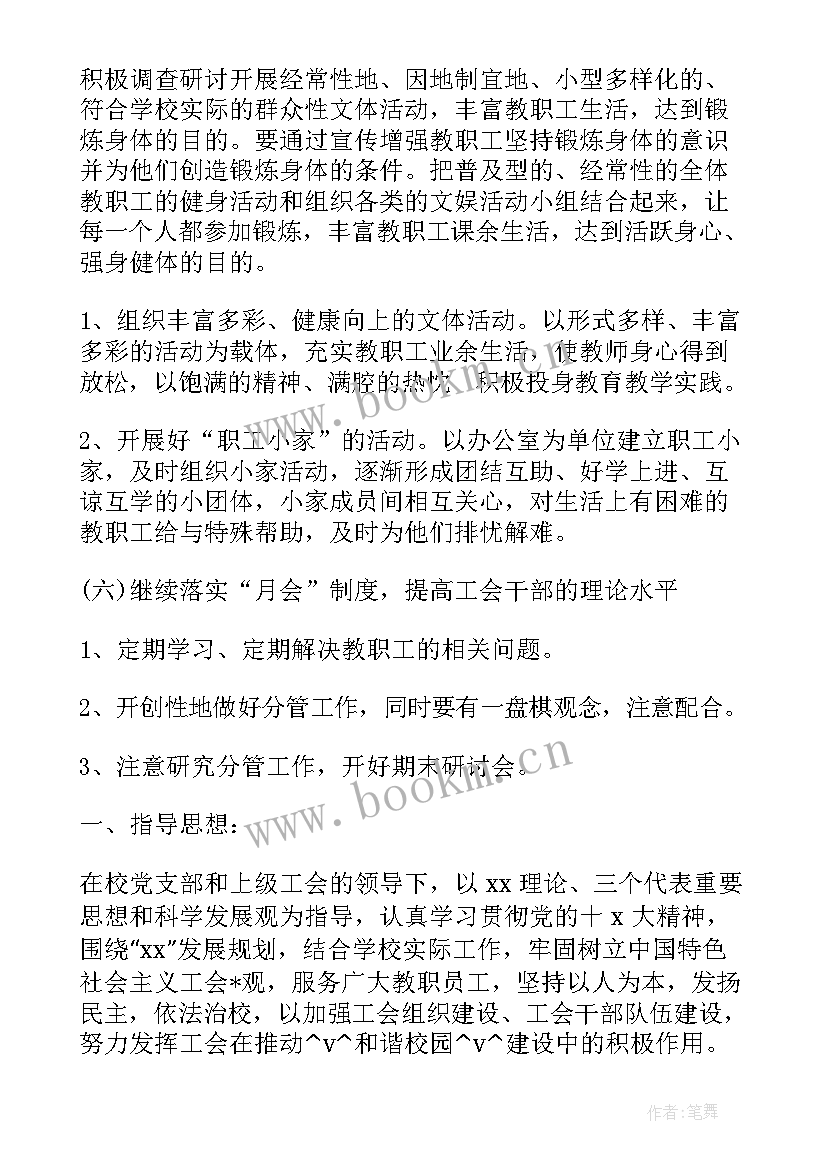 2023年工会女职工工作总结和工作计划 高校工会职工工作计划(汇总5篇)