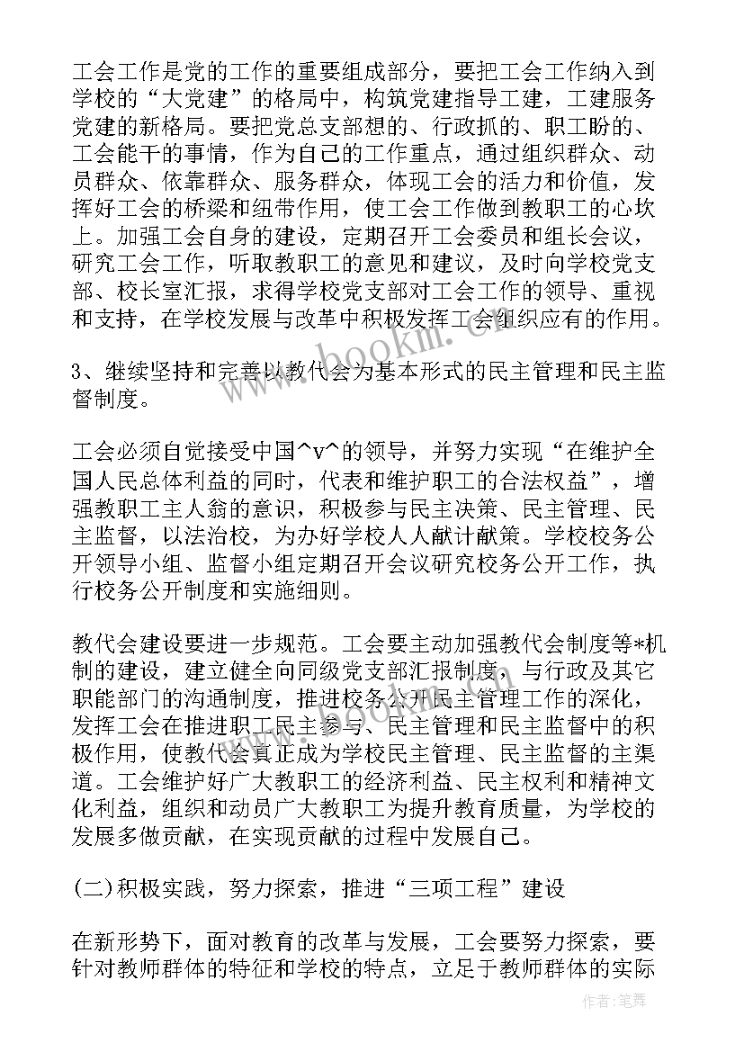 2023年工会女职工工作总结和工作计划 高校工会职工工作计划(汇总5篇)