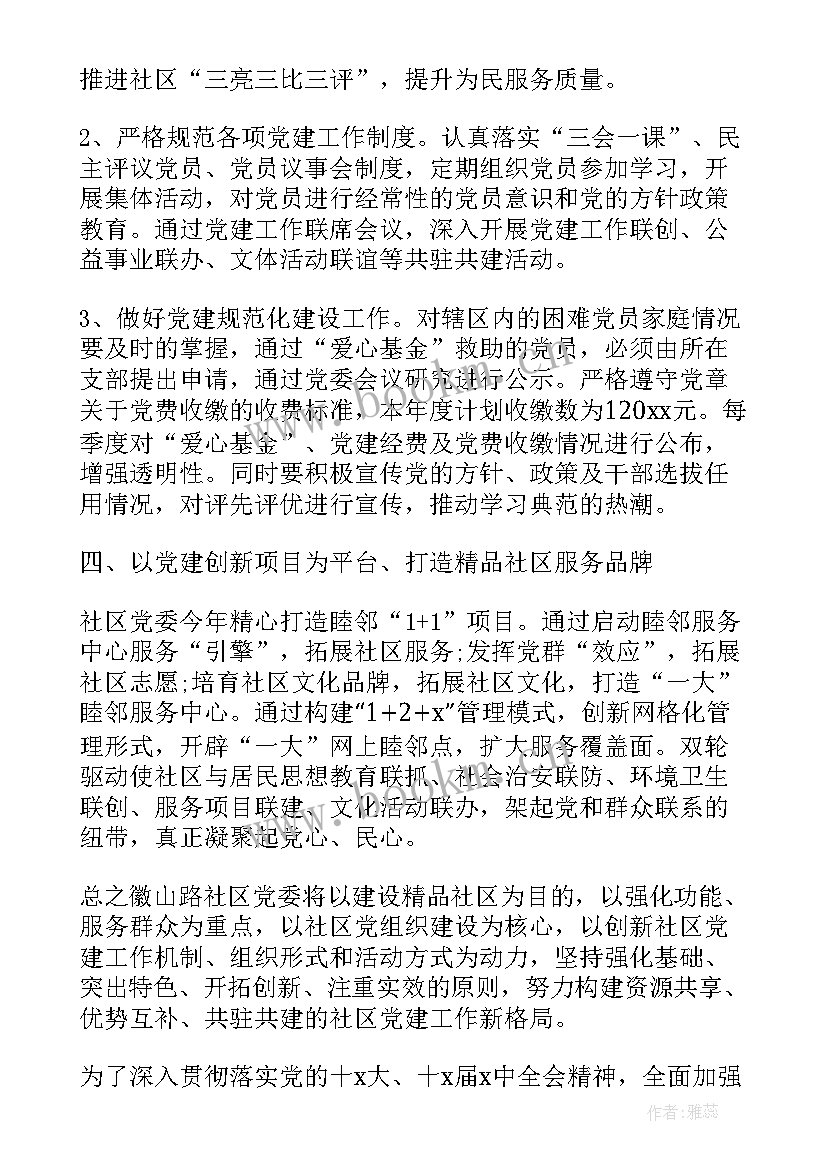 2023年社区支部年度工作计划(精选5篇)