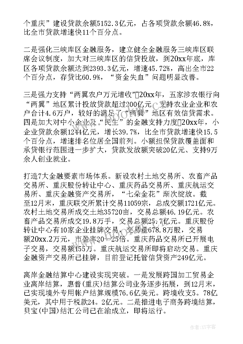 学校审计工作总结 金融审计处工作计划(大全5篇)