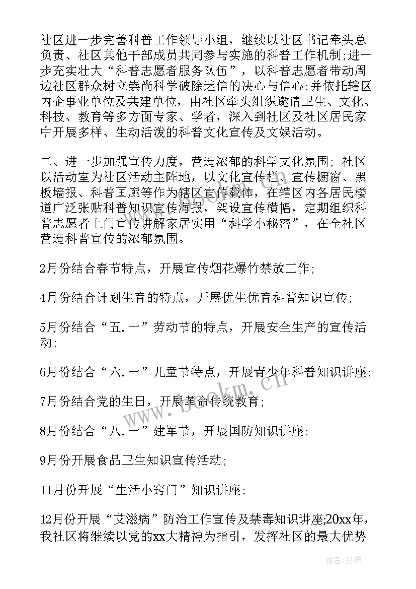 2023年社区科普工作情况汇报 社区科普年度工作计划(实用6篇)