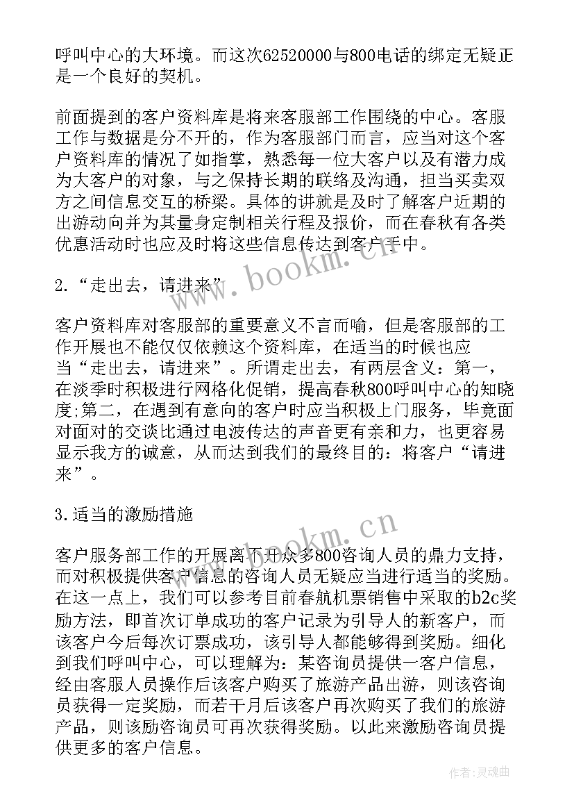 最新客服的工作计划应该 客服专员工作计划客服专员工作计划(实用6篇)