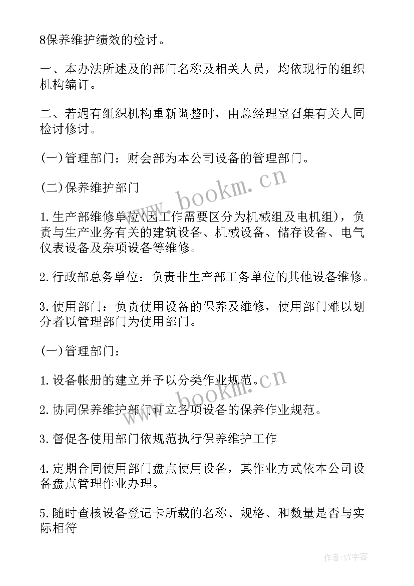 最新设备维修与检验工作计划(汇总8篇)