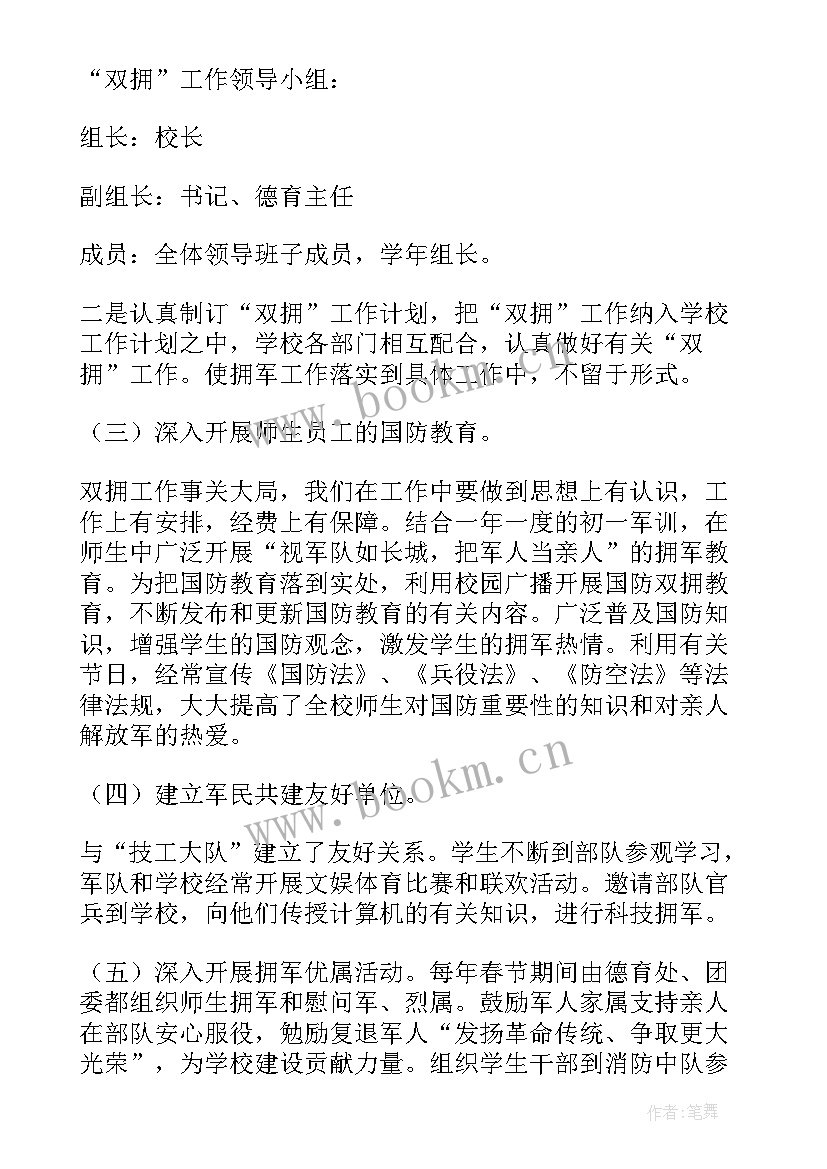 2023年交通系统双拥工作计划表 交通双拥工作计划及方案(大全5篇)