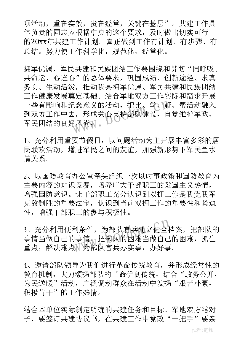 2023年交通系统双拥工作计划表 交通双拥工作计划及方案(大全5篇)