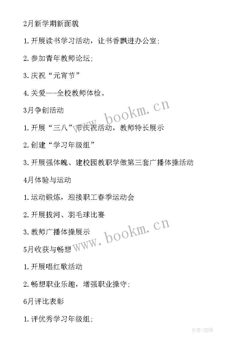 最新校工会年度工作计划(精选6篇)