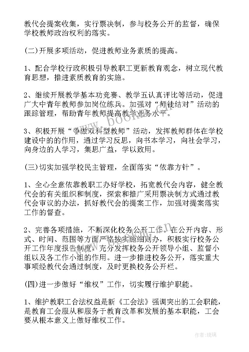 最新校工会年度工作计划(精选6篇)