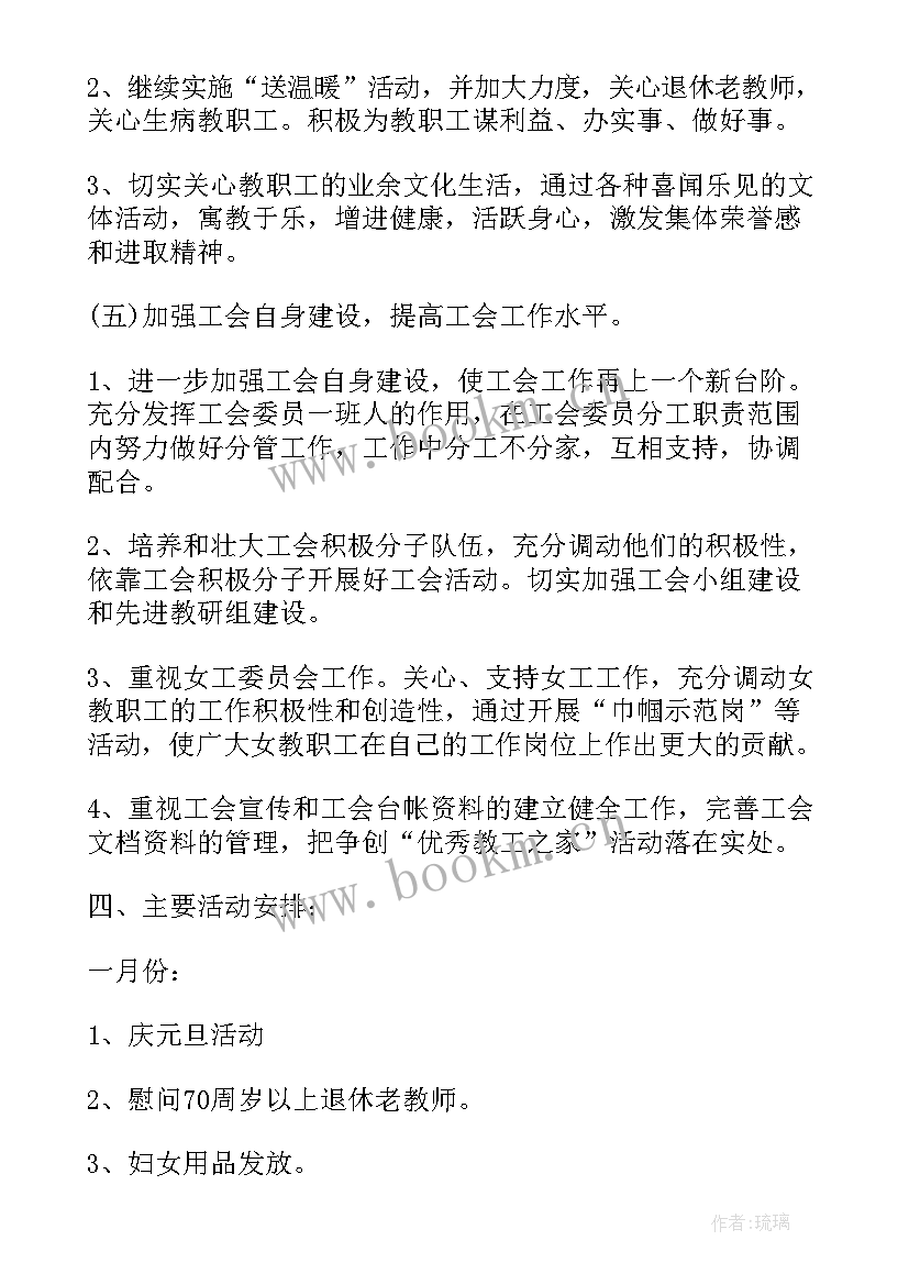 最新校工会年度工作计划(精选6篇)