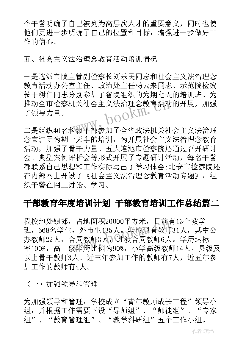 干部教育年度培训计划 干部教育培训工作总结(汇总7篇)