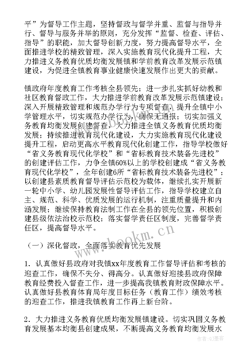 督学视导员工作计划 责任督学工作计划(通用7篇)