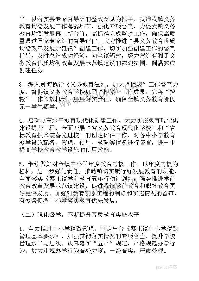 督学视导员工作计划 责任督学工作计划(通用7篇)