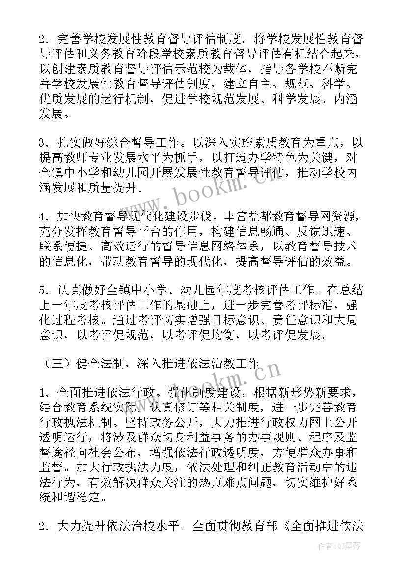 督学视导员工作计划 责任督学工作计划(通用7篇)