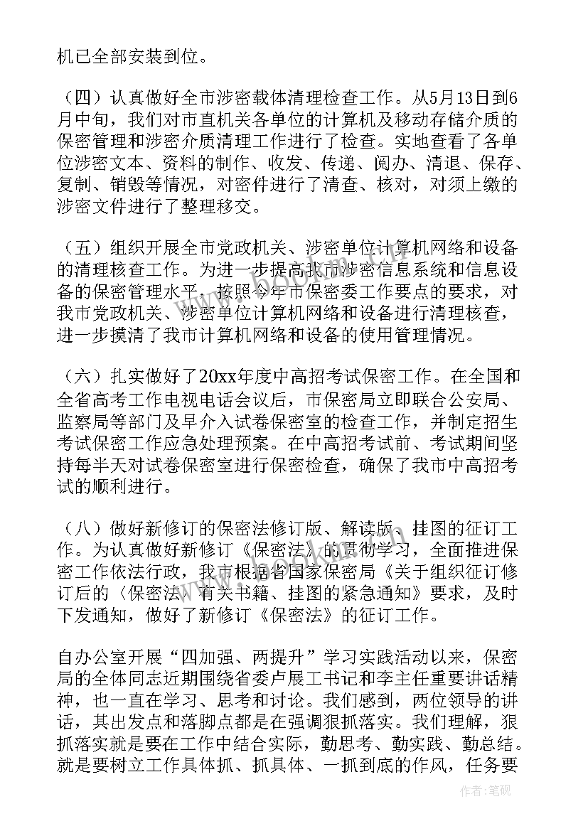 最新保密工作计划文案 保密工作计划(优秀5篇)