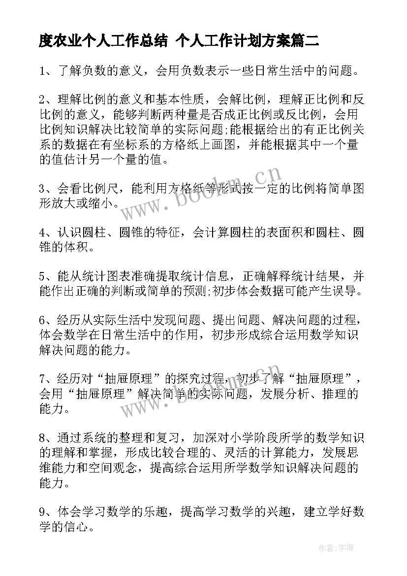 2023年度农业个人工作总结 个人工作计划方案(优秀6篇)