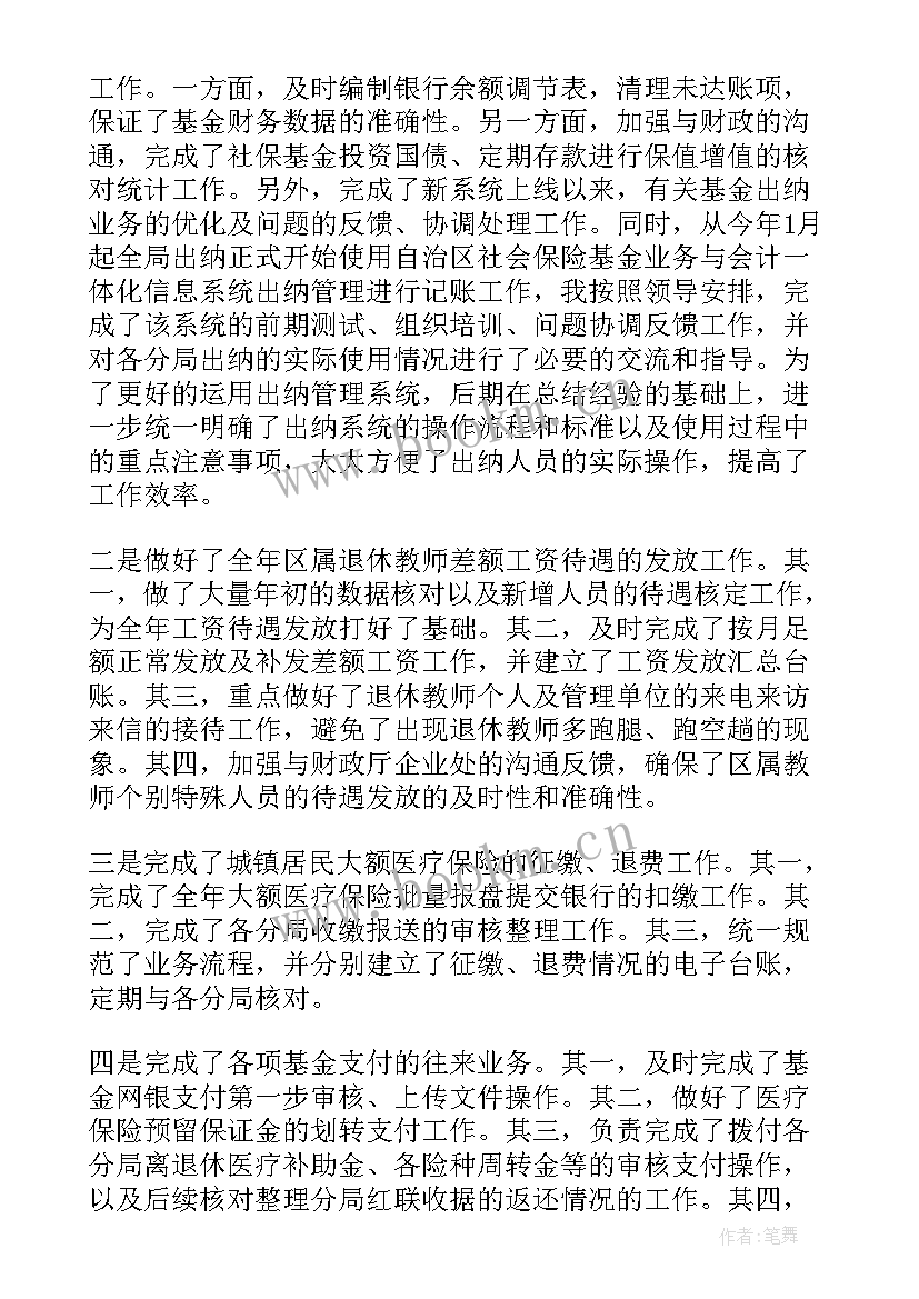 最新建筑企业会计工作总结及工作计划 建筑会计工作总结(精选8篇)