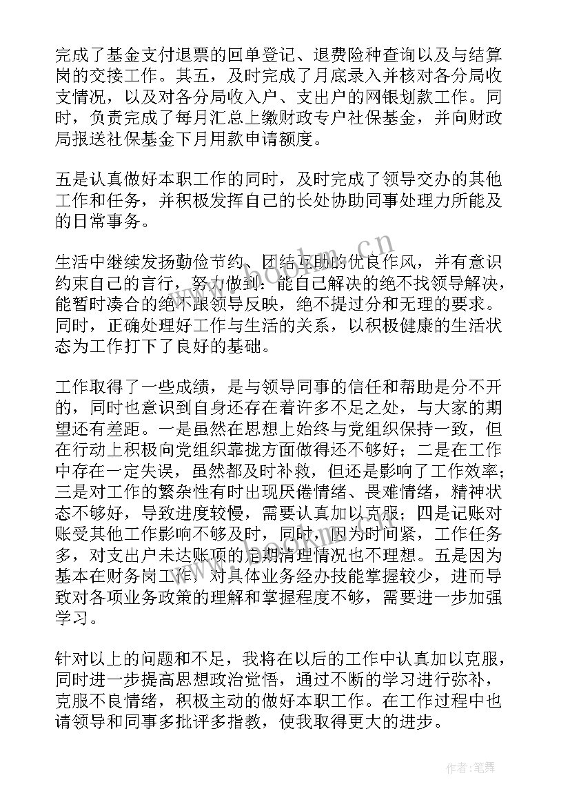 最新建筑企业会计工作总结及工作计划 建筑会计工作总结(精选8篇)