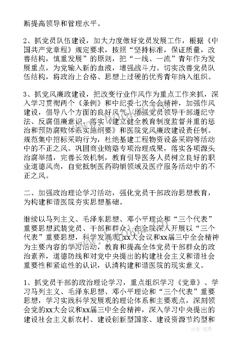 最新党小组度工作计划 医院党小组工作计划报告(精选5篇)