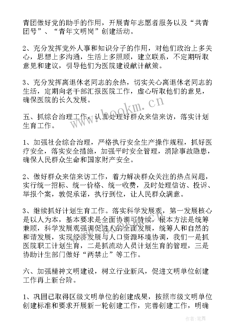 最新党小组度工作计划 医院党小组工作计划报告(精选5篇)