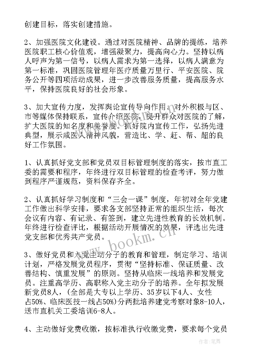 最新党小组度工作计划 医院党小组工作计划报告(精选5篇)