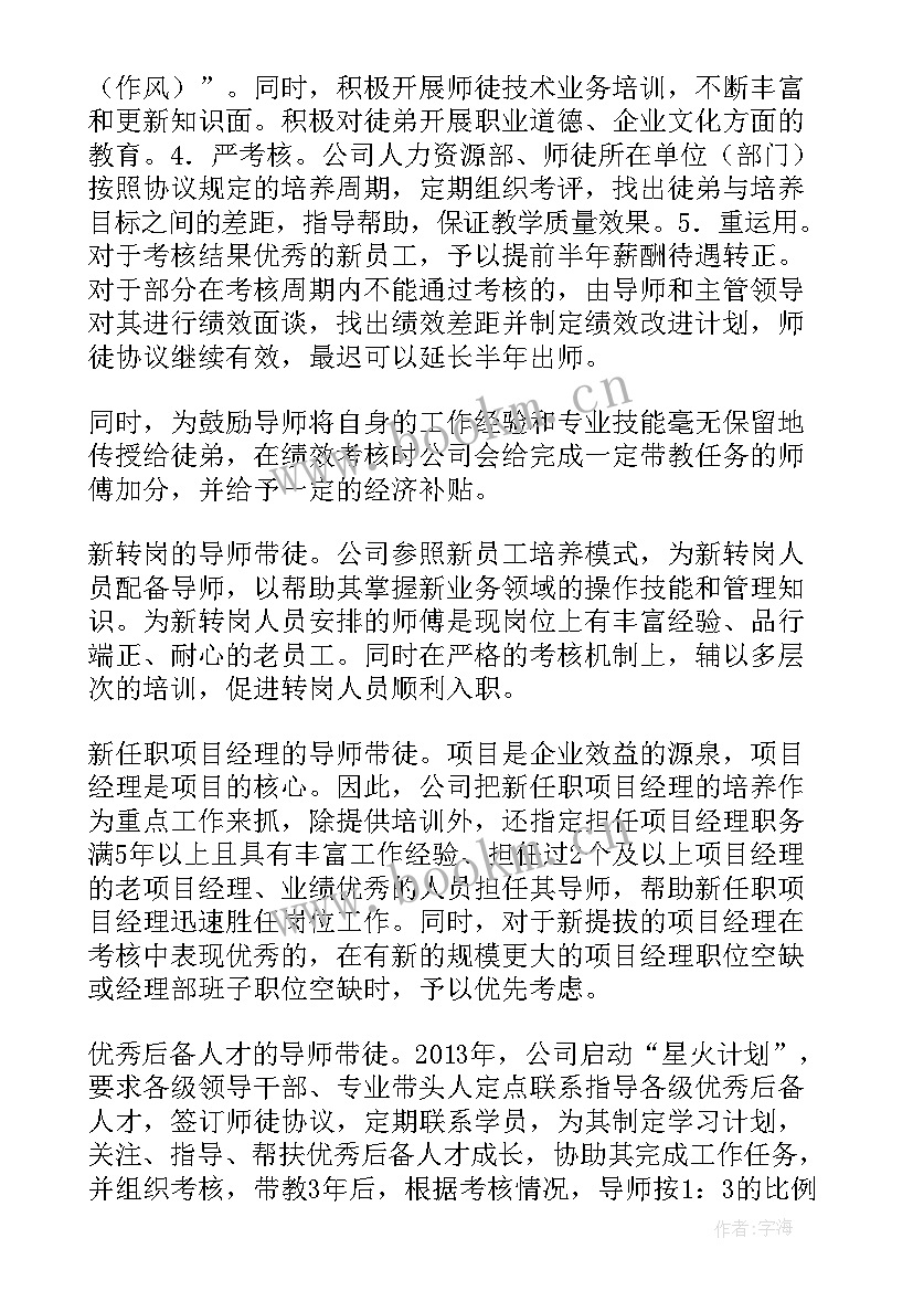 师带徒工作计划徒弟老师 班主任教师师带徒工作计划(精选10篇)